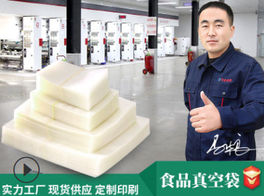 食品包裝袋廠(chǎng)家 食品包裝袋廠(chǎng)家